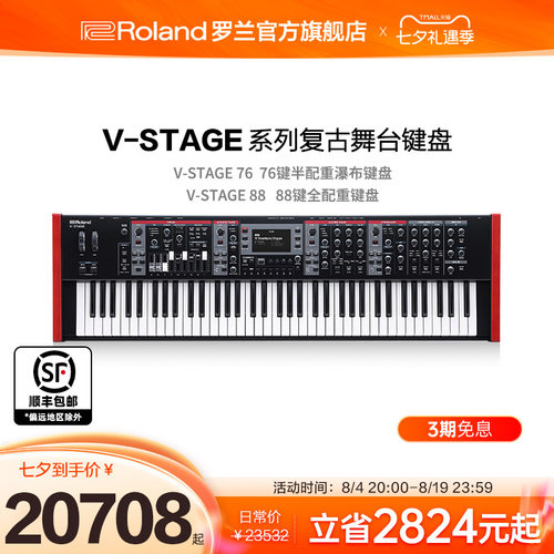 V-STAGE电子合成器76/88键盘