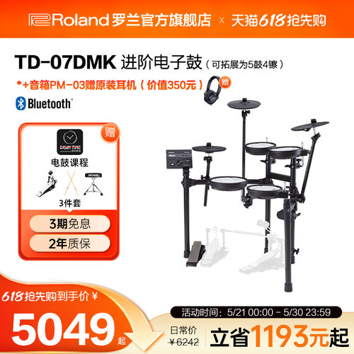 罗兰TD-07DMK紧凑低噪原声架子鼓