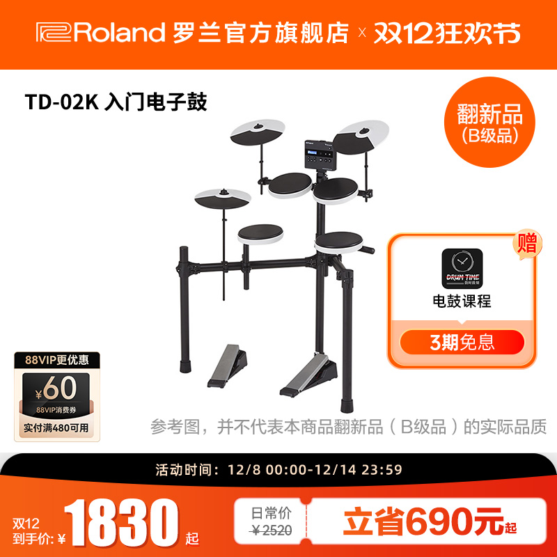 翻新品(B级品Roland罗兰 TD-02K电子鼓入门音频紧凑小巧初学电鼓