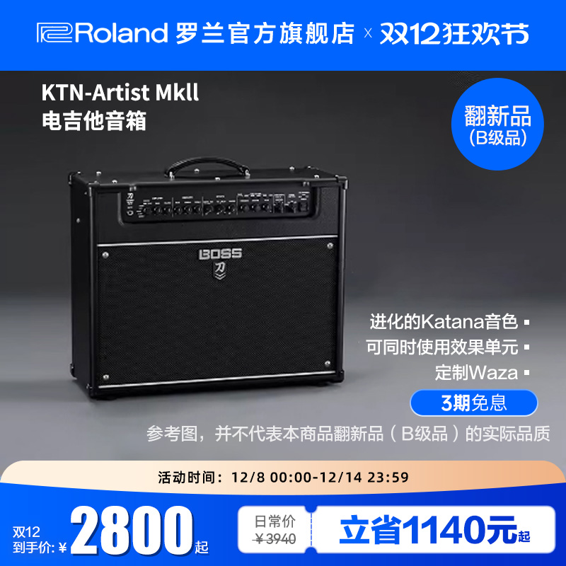 翻新品(B级品)Roland罗兰BOSS KTN-ART 2吉他音箱KTN-Artist MkII
