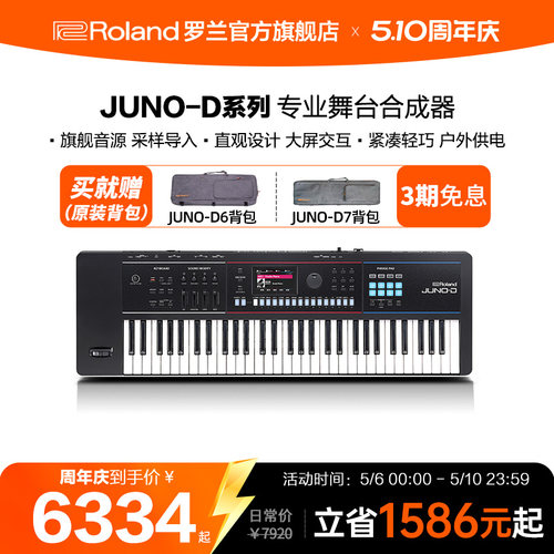 Roland罗兰  JUNO-D系列电子合成器JUNO-D6/JUNO-D7/JUNO-D8键盘