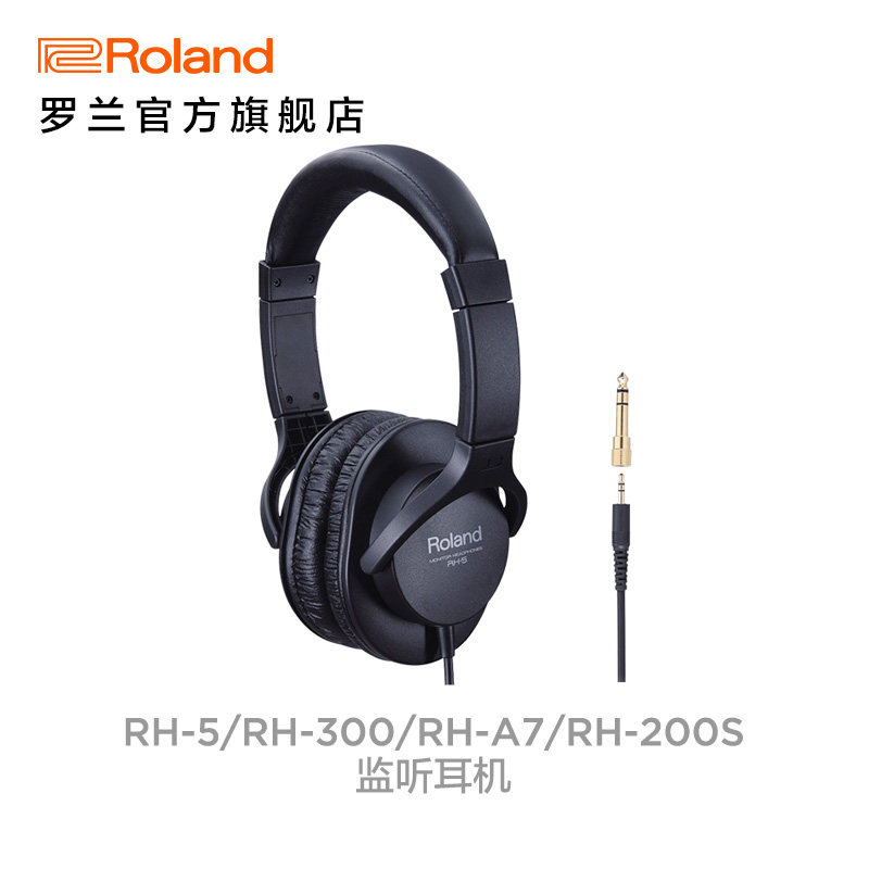 Roland罗兰RH-5/RH-300/RH-A7/RH-200SRH系列头戴式监听降噪耳机