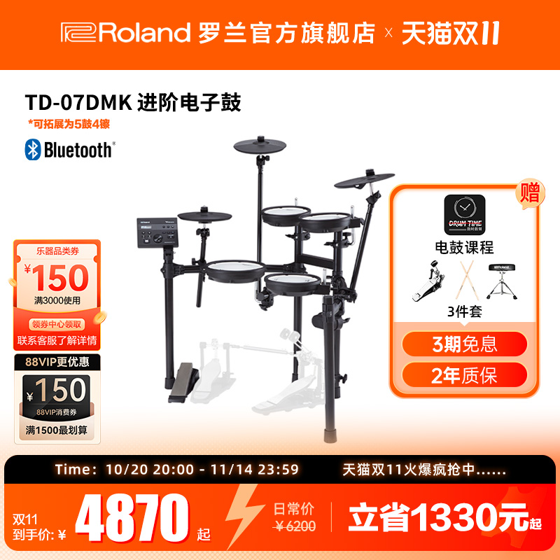 罗兰TD-07DMK紧凑低噪原声架子鼓