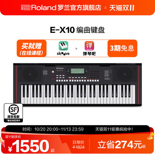 Roland罗兰E-X10编曲键盘
