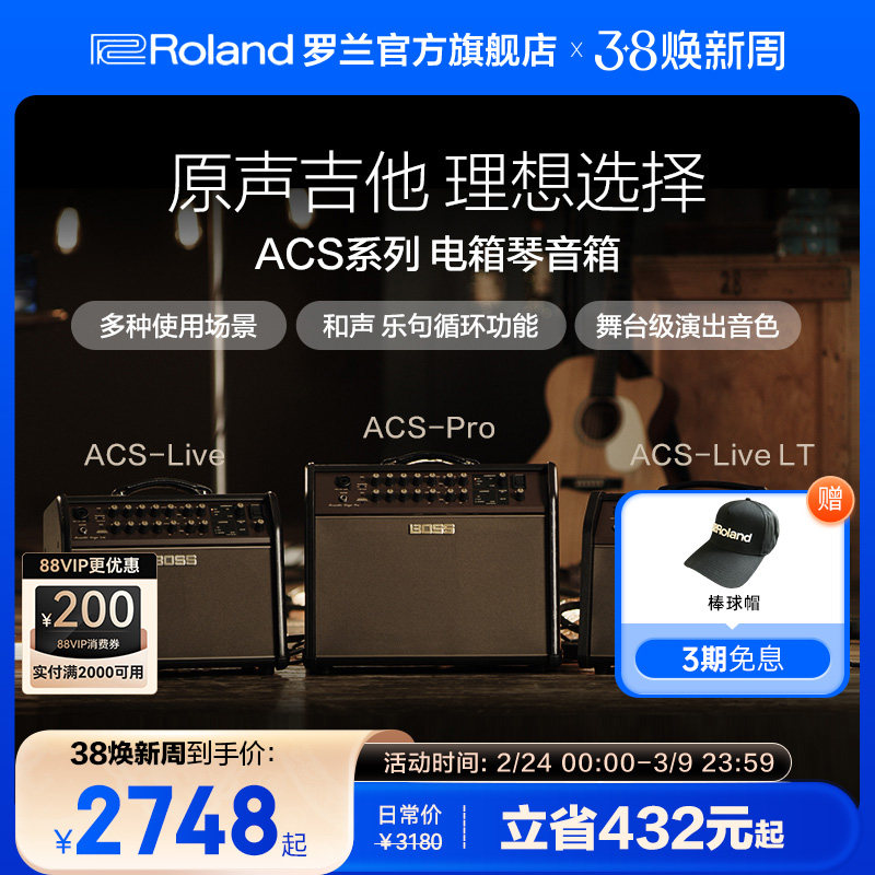 Roland罗兰吉他音箱 Boss ACS系列 ACS-LIVE ACS-PRO ACS-LIVELT