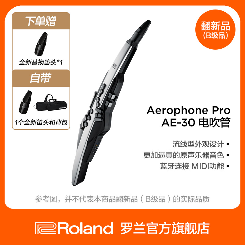 roland罗兰吹管AE-30电萨克斯