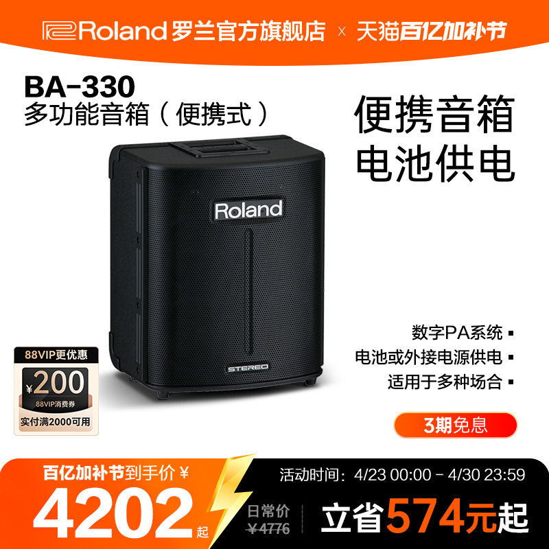 Roland罗兰BA-330多功能立体声音箱吉他专业携带便携手提户外音箱