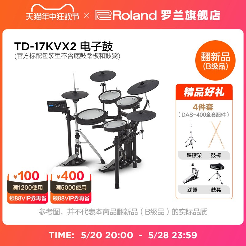 罗兰电子鼓RolandTD-17KVX2