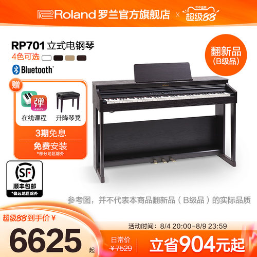 (B级品)Roland罗兰RP701电钢琴