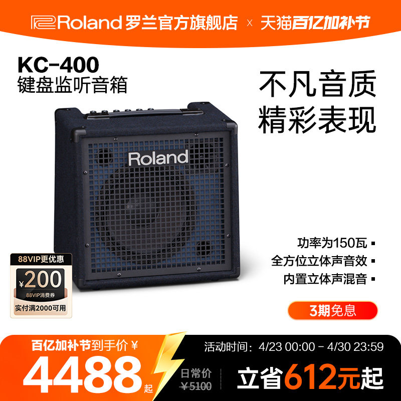 Roland罗兰KC-400 立体声监听音箱 电鼓吉他键盘合成器音箱音响