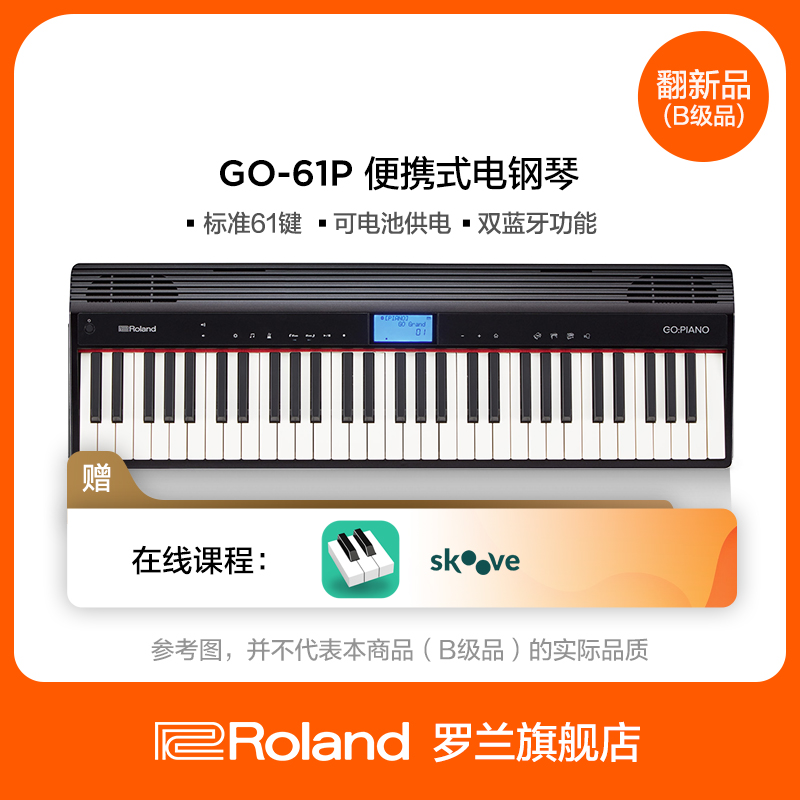 翻新品(B级品)GO-61PRoland罗兰GO-61P便携式电钢琴61键感应键盘 乐器/吉他/钢琴/配件 数码钢琴 原图主图