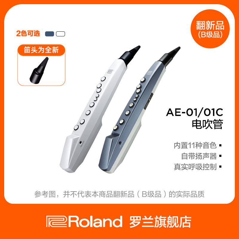 萨克斯吹管乐器Roland