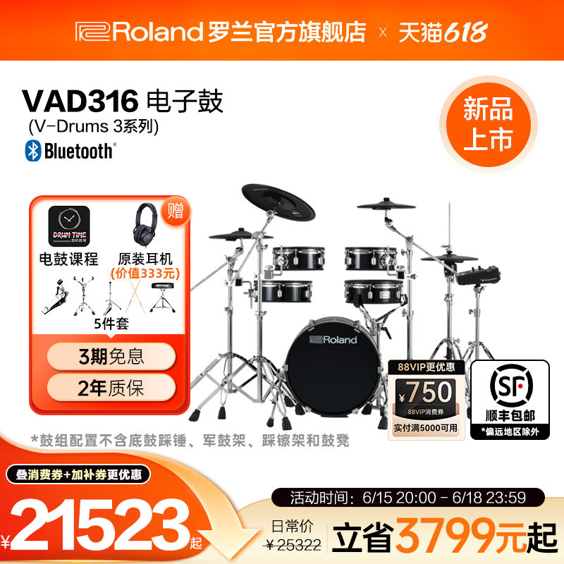Roland罗兰VAD316电鼓木质鼓腔高端成人专业演奏演出架子鼓爵士鼓