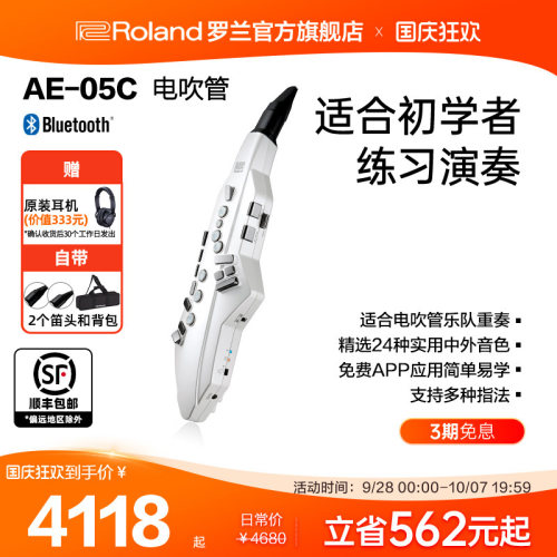Roland罗兰AE-05C电吹管