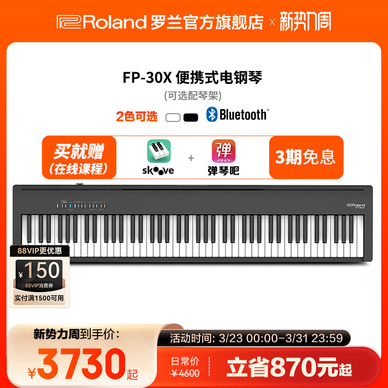 Roland罗兰FP30X电钢琴家用88键专业便携舞台演奏数码钢琴FP-30X