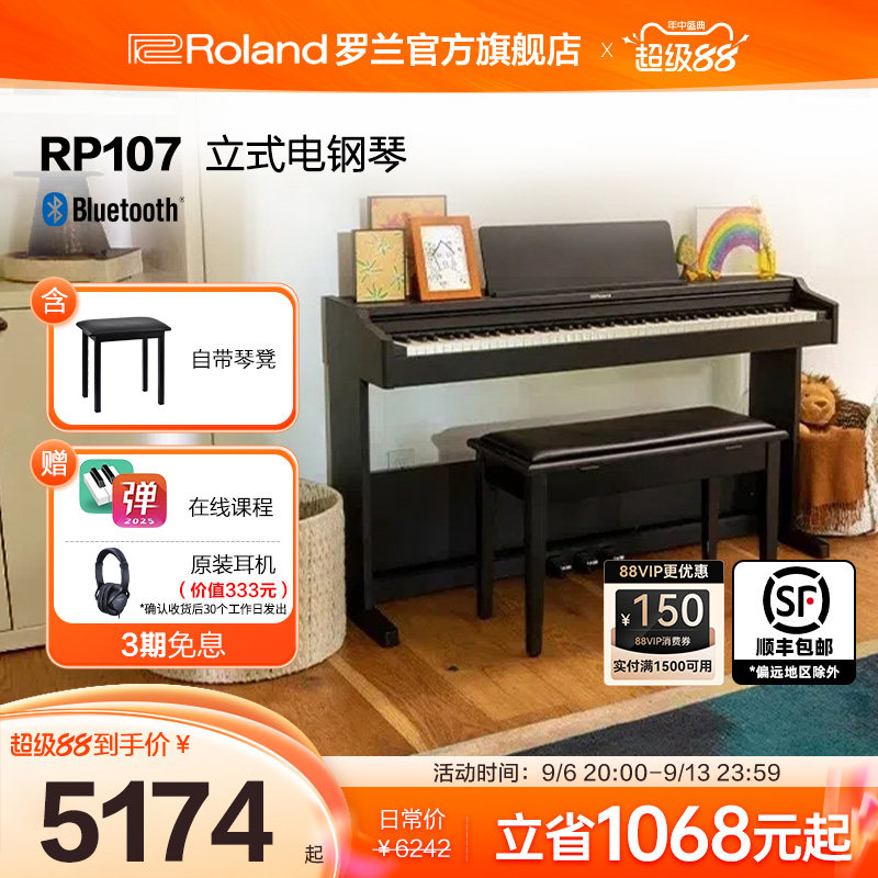 Roland罗兰 RP107立式电钢琴初学者专业88键重锤智能家用考级电钢