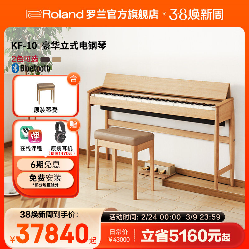 Roland罗兰电钢琴 kf-10智能数码电钢88键立式演奏家用电子钢琴