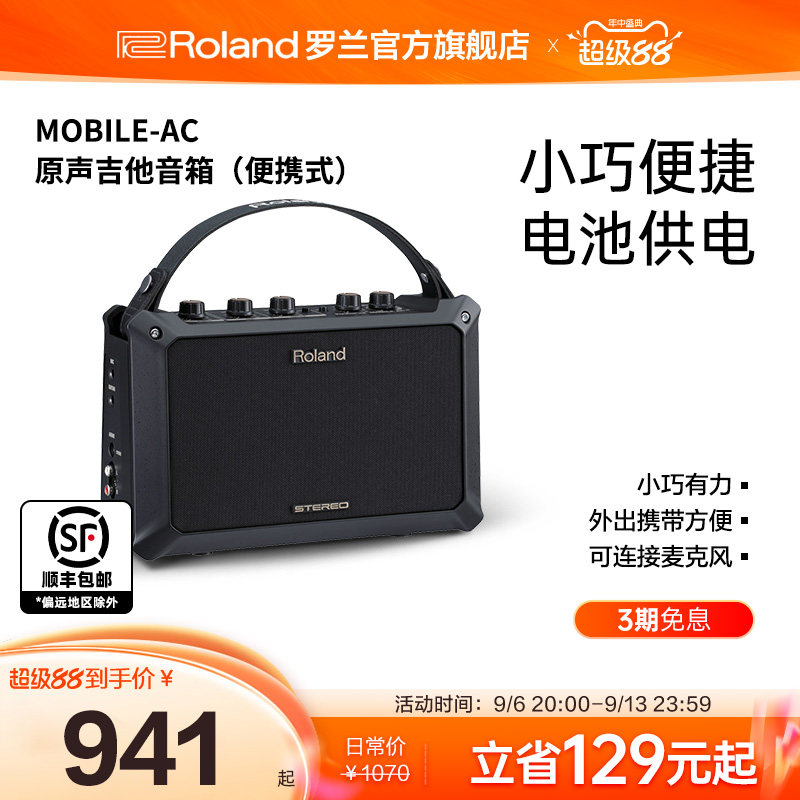 Roland罗兰 电木吉他音箱Mobile AC民谣弹唱便携多功能立体声音响