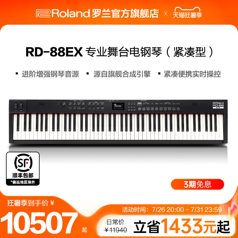 Roland罗兰 RD-88EX黑色专业舞台电钢琴88键智能数码专业电子琴