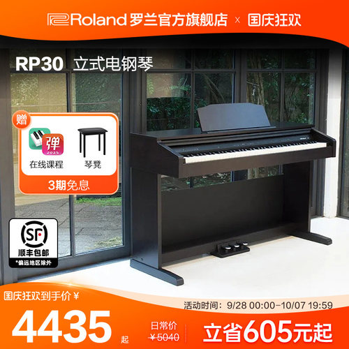 Roland罗兰RP30电钢琴