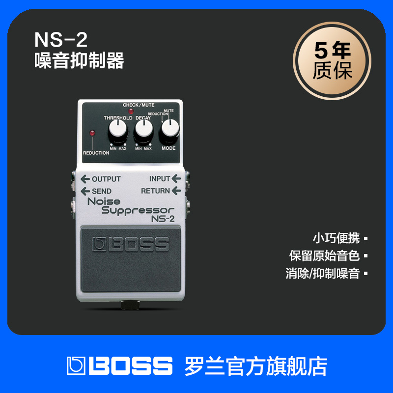 Roland罗兰 BOSS NS-2降噪单块效果器吉他手常备的踏板噪音抑制器