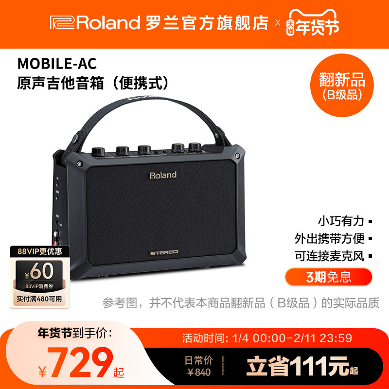 翻新品(B级品)Roland罗兰 Mobile AC电吉他音箱民谣便携立体声音