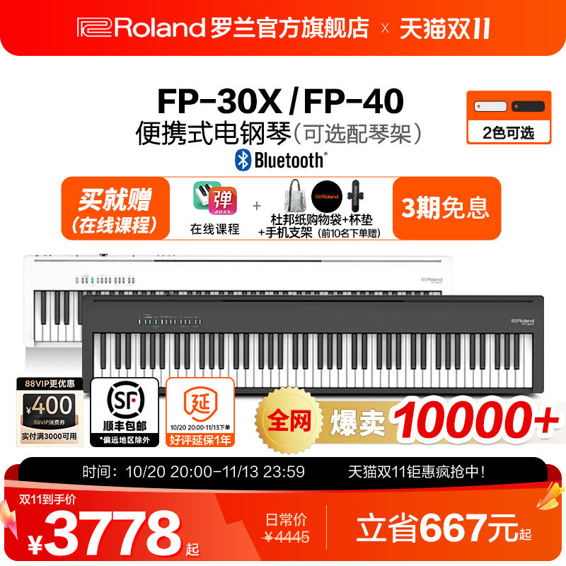 Roland罗兰 FP30X FP40电钢琴家用88键初学便携舞台重锤考级数码