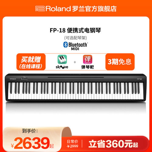 Roland罗兰电钢琴家用入门88键