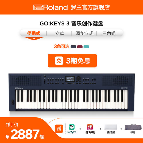Roland罗兰 GOKEYS3音乐创作键盘电钢琴便携61键GO:KEYS 3电子琴