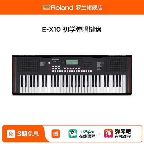 Roland罗兰E-X10编曲键盘