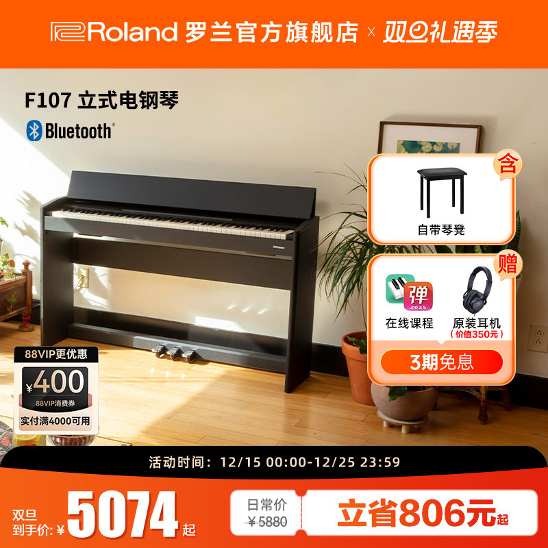 Roland罗兰 F107练习考级专业88键智能家用重锤三踏板立式电钢琴
