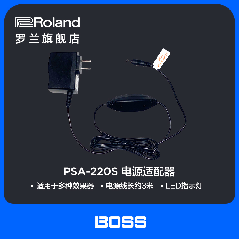 Roland罗兰PSA-220S BOSS效果器电源适配器9V 3米线长 LED指示灯 乐器/吉他/钢琴/配件 吉他效果器配件 原图主图