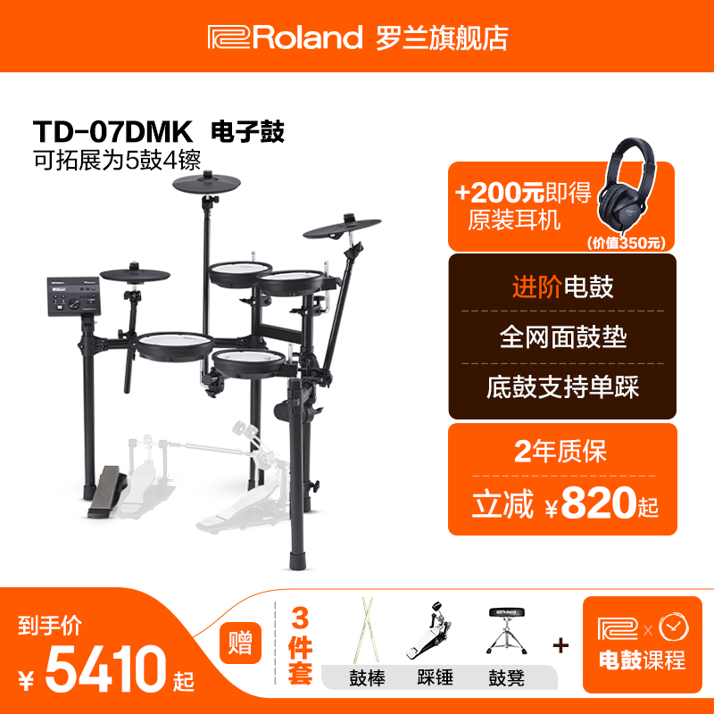 罗兰TD-07DMK紧凑低噪原声架子鼓
