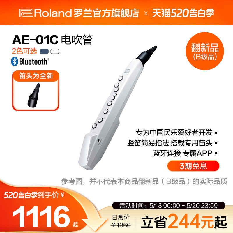 翻新品(B级品)Roland罗兰AE-01AE-01C电萨克斯电子吹管乐器带音源