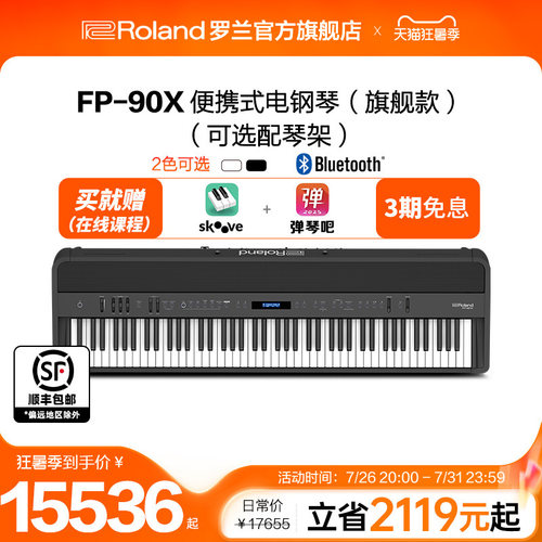 Roland电钢琴88键重锤专业考级