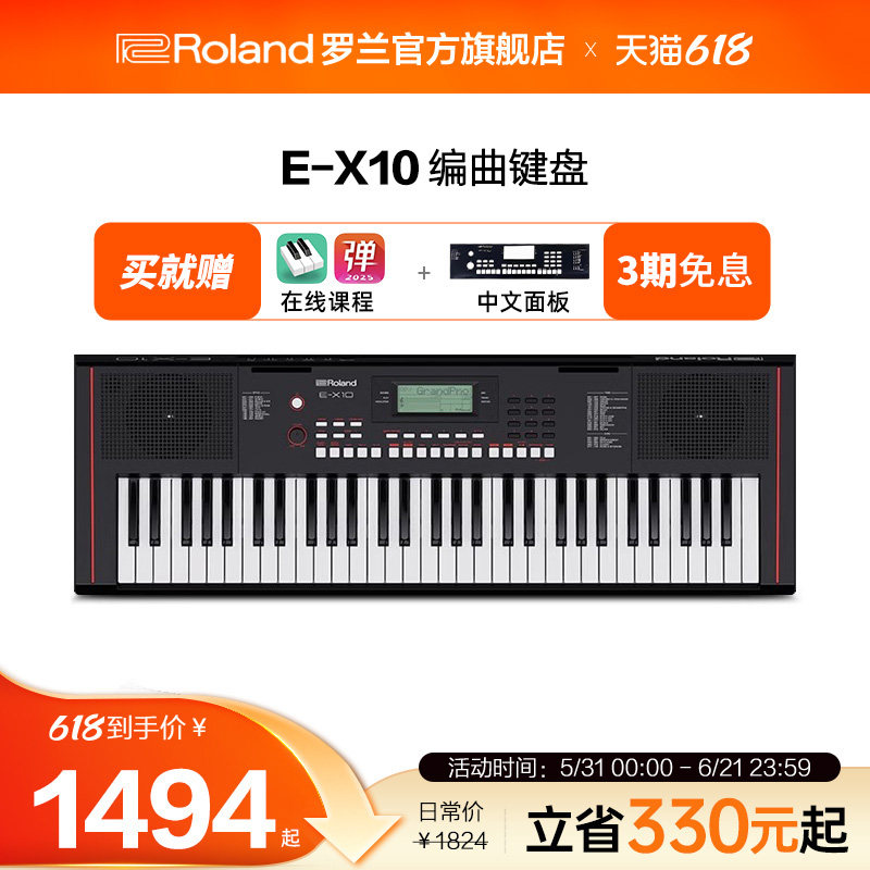 Roland罗兰 E-X10编曲键盘成年专业演奏力度入门61键舞台合成器