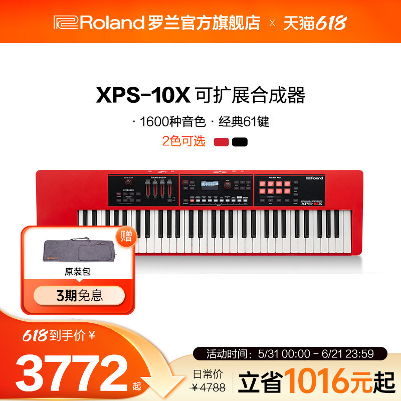 Roland罗兰XPS-10X合成器家用款61键MIDI专业演出编曲电子键盘