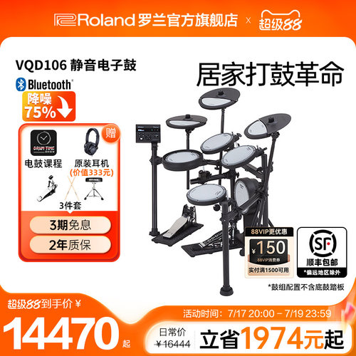 VQD106静音电子鼓专业演奏练习