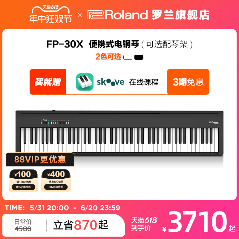 Roland罗兰FP30X电钢琴家用88键专业便携舞台演奏数码钢琴FP-30X 乐器/吉他/钢琴/配件 数码钢琴 原图主图