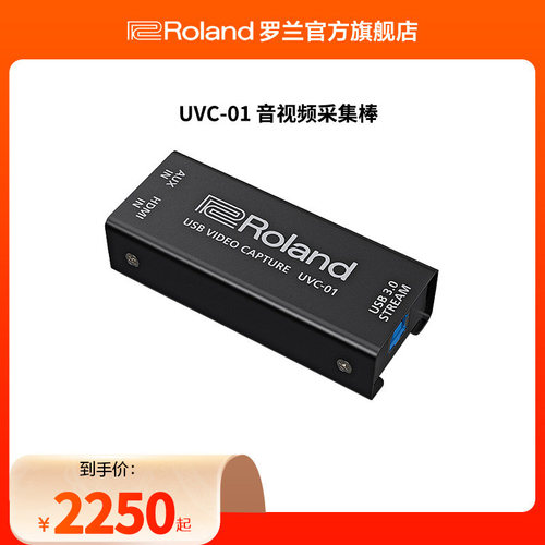 罗兰采集棒Roland直播推流