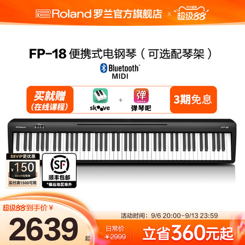 Roland罗兰电钢琴家用入门88键