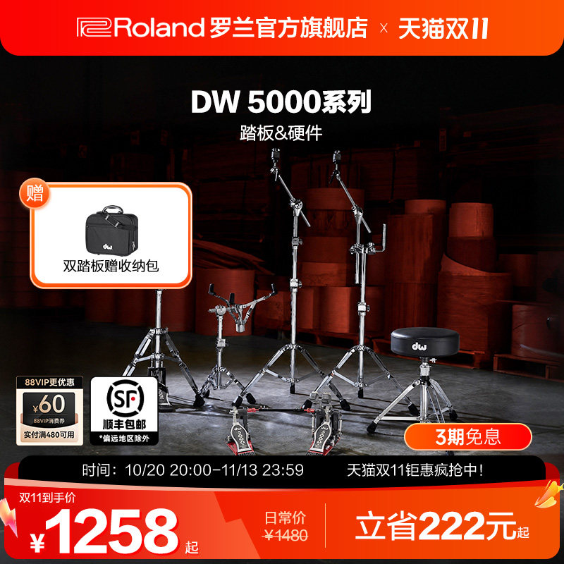 Roland罗兰 DW5000系列电鼓乐器配件鼓凳踏板双踏板踩镲架军鼓架