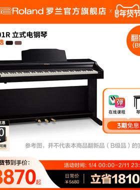 翻新品(B级品)Roland罗兰 RP501R电钢琴88键重锤立式数码电子钢琴