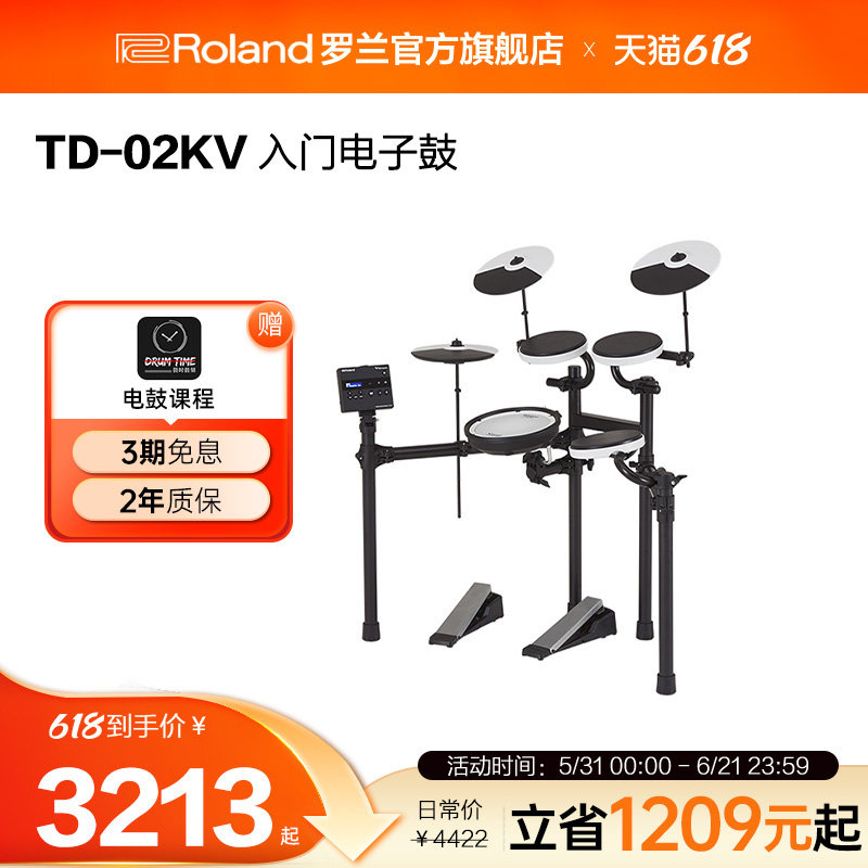 Roland罗兰 TD-02KV电子鼓旗舰级音色蓝牙音频MIDI入门级电子鼓