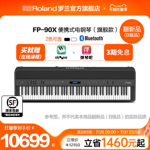 Roland罗兰【B级】88键电钢琴