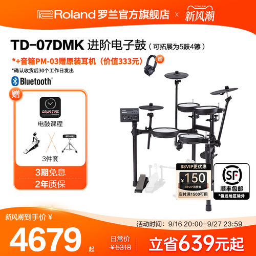 罗兰TD-07DMK紧凑低噪原声架子鼓