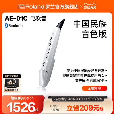 Roland罗兰白色吹管乐器