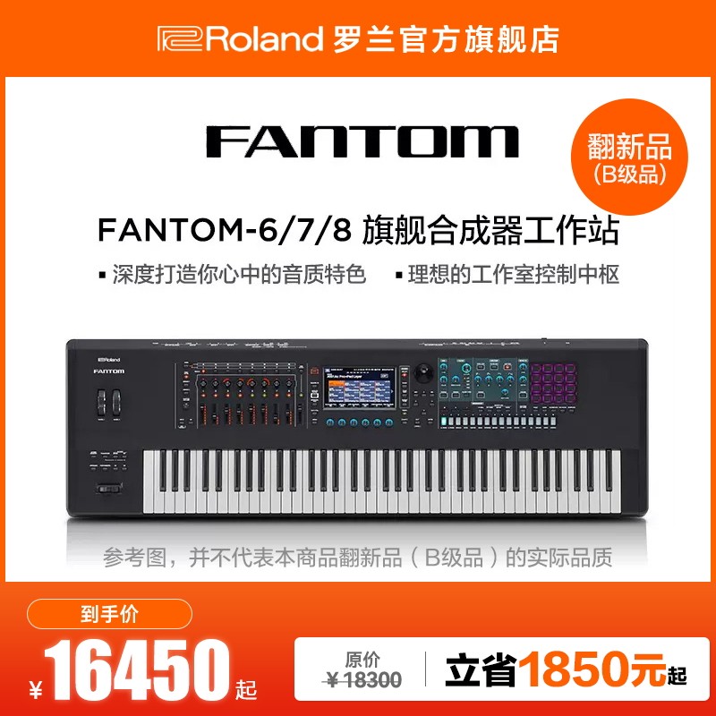 翻新品(B级品)Roland罗兰FANTOM-6/7/8合成器工作站MIDI编曲键盘