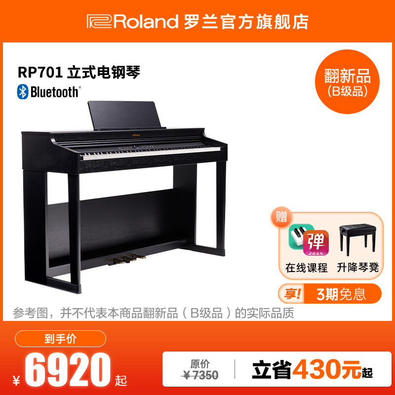 Roland罗兰RP70188键立式钢琴