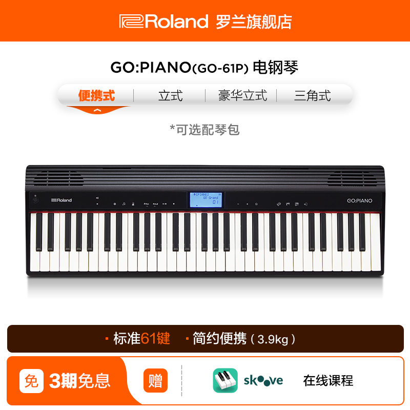 Roland罗兰 GO-61P电钢琴新手入门小型便携式61键GO:PIANO电子琴 乐器/吉他/钢琴/配件 数码钢琴 原图主图